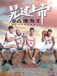 晃过上帝之占地为王