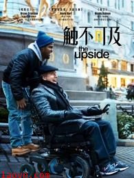 触不可及(普通话)