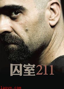 囚室211