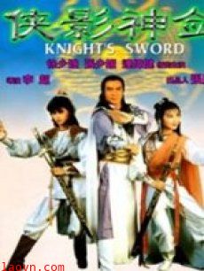 侠影神剑