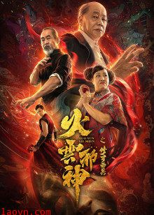 火云邪神之修罗面具