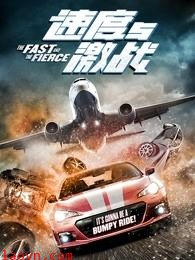 速度与激战