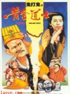 鬼打鬼之灵幻天师