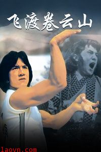 飞渡卷云山