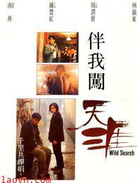 伴我闯天涯(粤语)