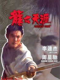 龙在天涯(粤语)