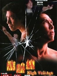 高压线(普通话)