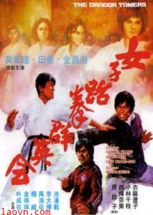 女子跆拳群英会