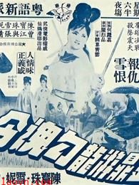 金鼎游龙勾魂令