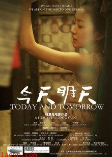 今天明天