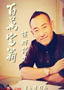 百万富翁横财就手