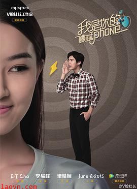 我是你的喋喋phone