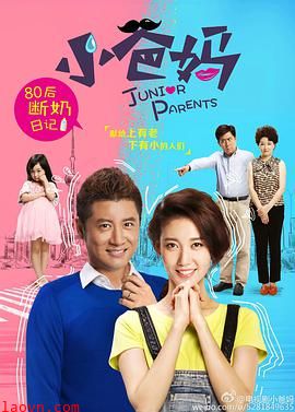 小爸妈