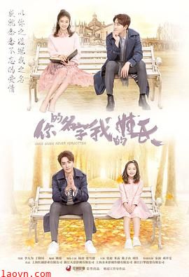 你的名字我的姓氏