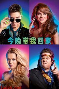今晚带我回家