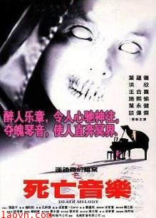 连锁奇幻档案之死亡音乐