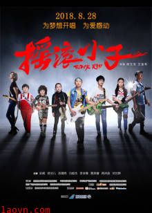 摇滚小子