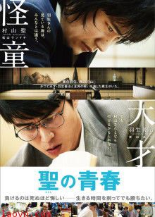 圣之青春