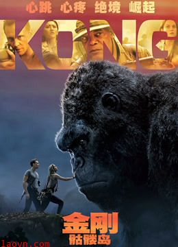 金刚：骷髅岛