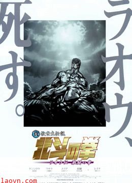 真救世主传说—北斗神拳:拉奥传激斗之章