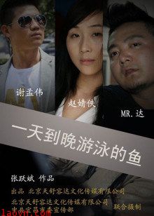 一天到晚游泳的鱼