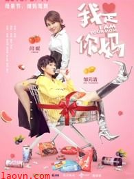 我是你妈
