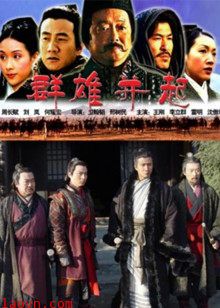 大汉风之群雄并起