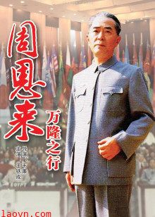 周恩来万隆之行