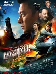 侠盗联盟(粤语)