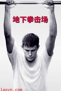 地下拳击场