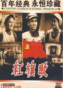 红旗歌