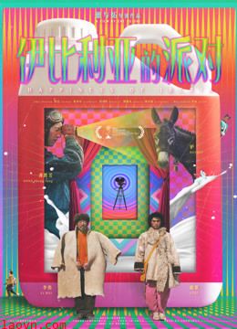 伊比利亚的派对