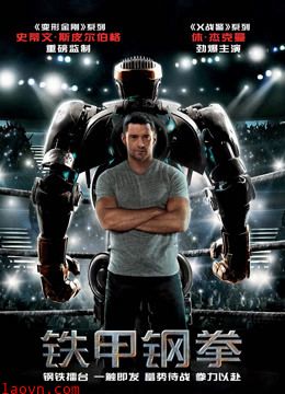 铁甲钢拳(普通话)