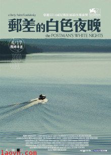 邮差的白夜
