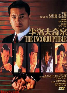 李洛夫奇案（粤语）