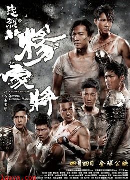 忠烈杨家将(粤语)