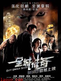 全城戒备(粤语)