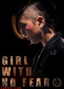 无所畏惧的女孩