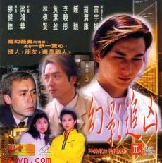 幻影追凶(1999年)