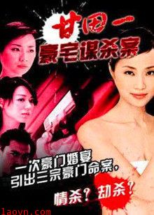 甘田一豪宅谋杀案