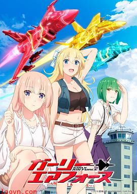 飞翔吧！战机少女