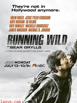 名人荒野求生第二季