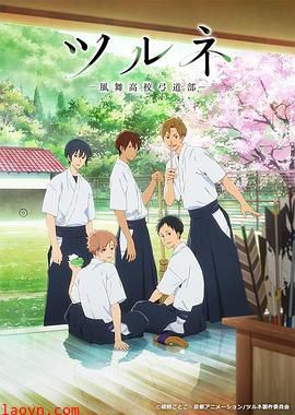 弦音-风舞高中弓道部-