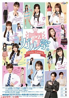 女学。~GirlsGarden~