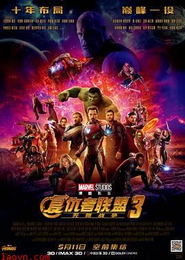 复仇者联盟3:无限战争