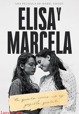 伊莉莎与玛瑟拉