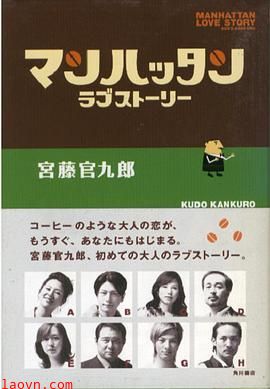 曼哈顿爱情故事