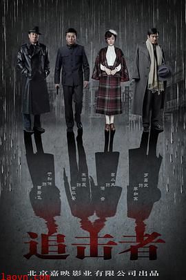 追击者2016