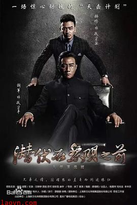 潜伏在黎明之前