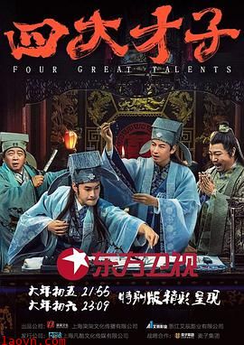 四大才子